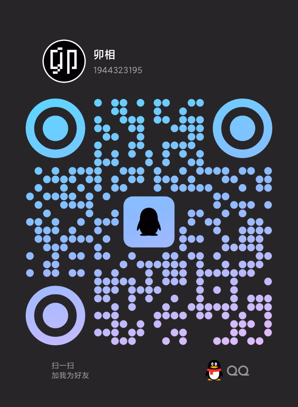QQ二维码